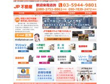 Tablet Screenshot of jpfudosan.com